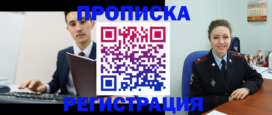 прописка иностранных граждан в Луховицах